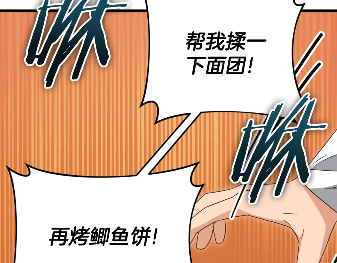 第135话 龙龙鲫鱼饼112