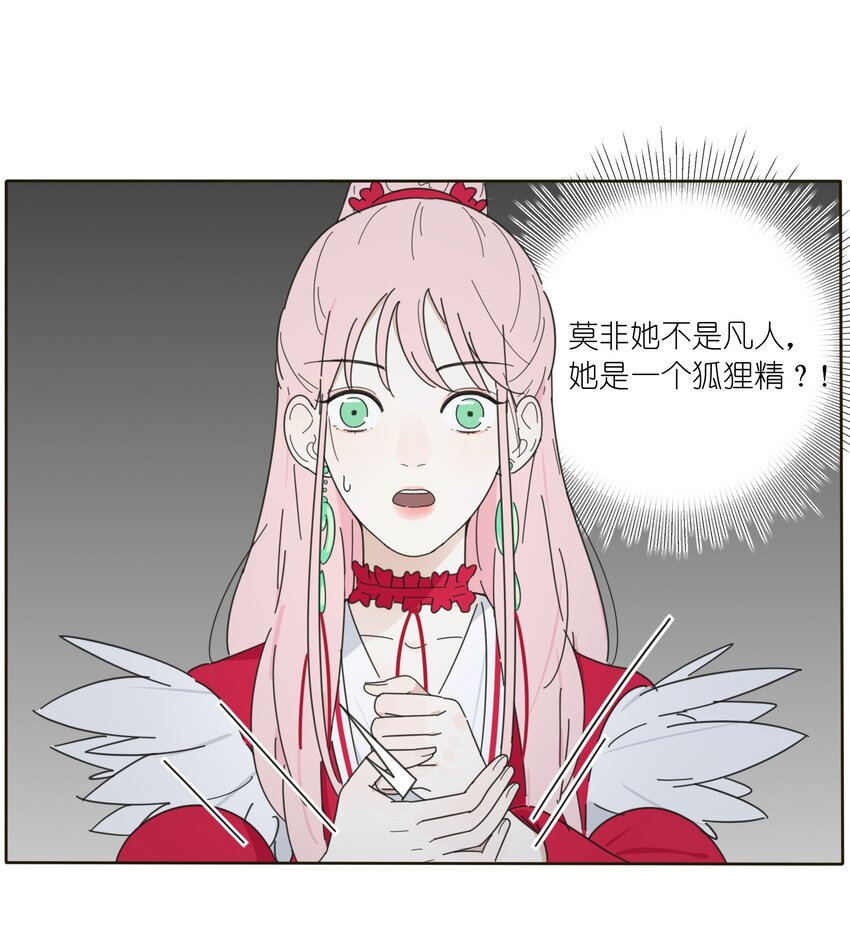 004 莫非她是狐狸精？！61