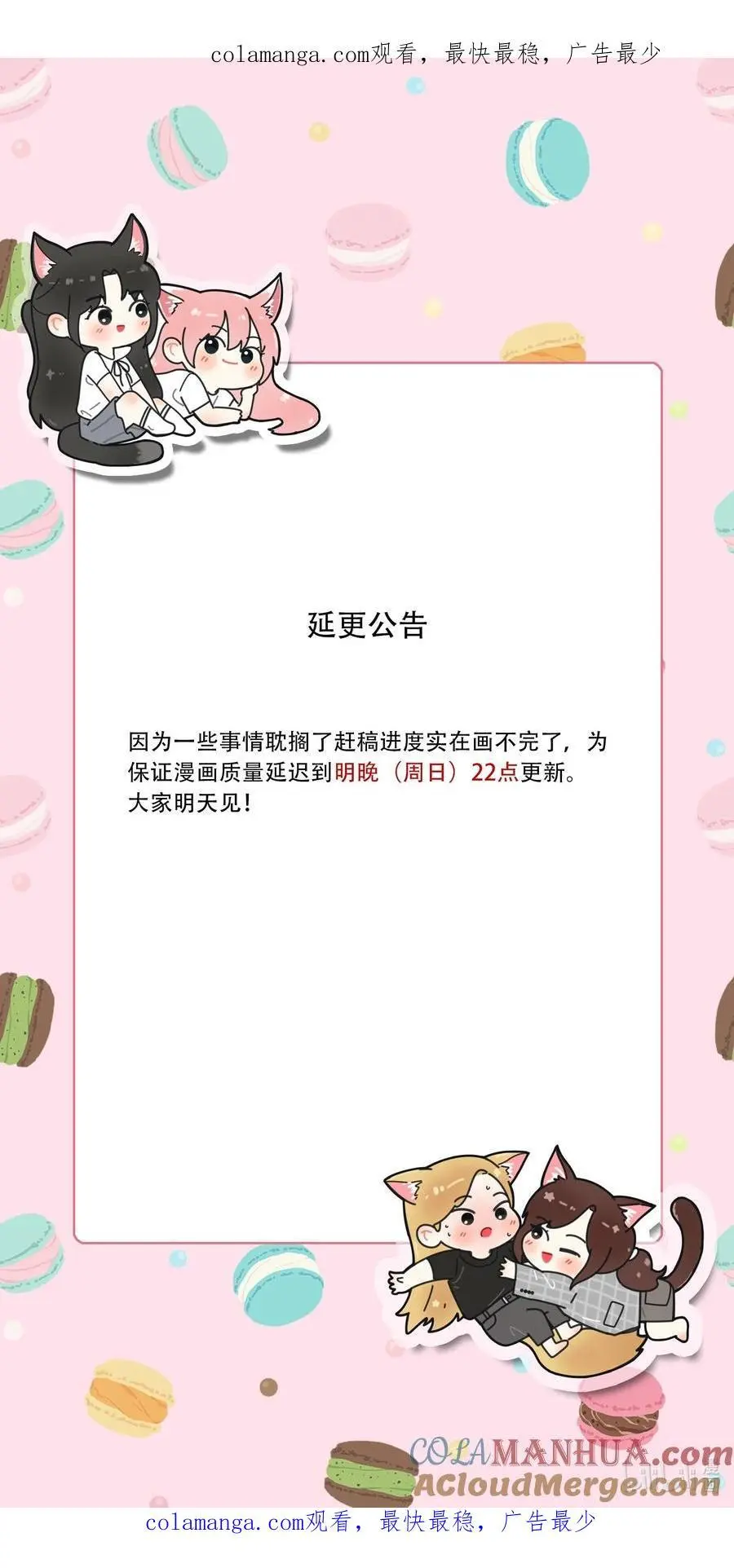 延更公告 周日22点更新0