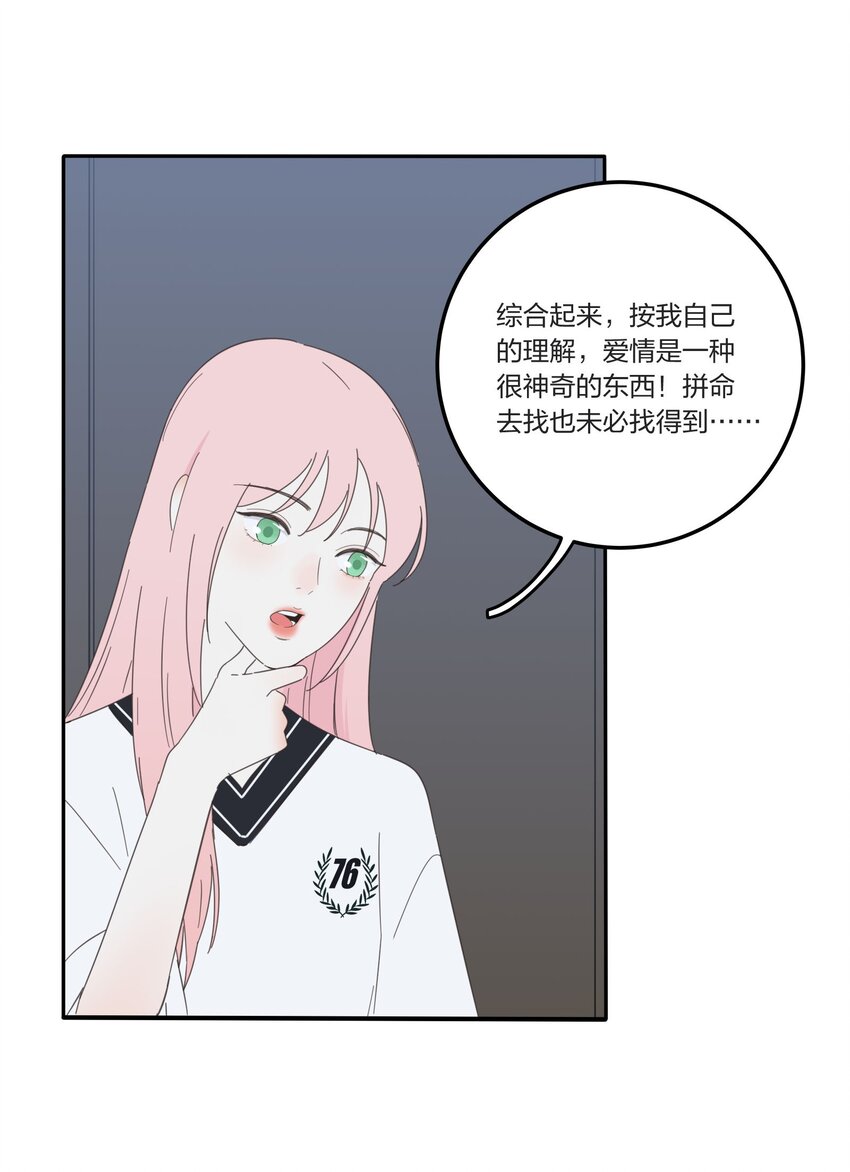 030 爱情是什么24