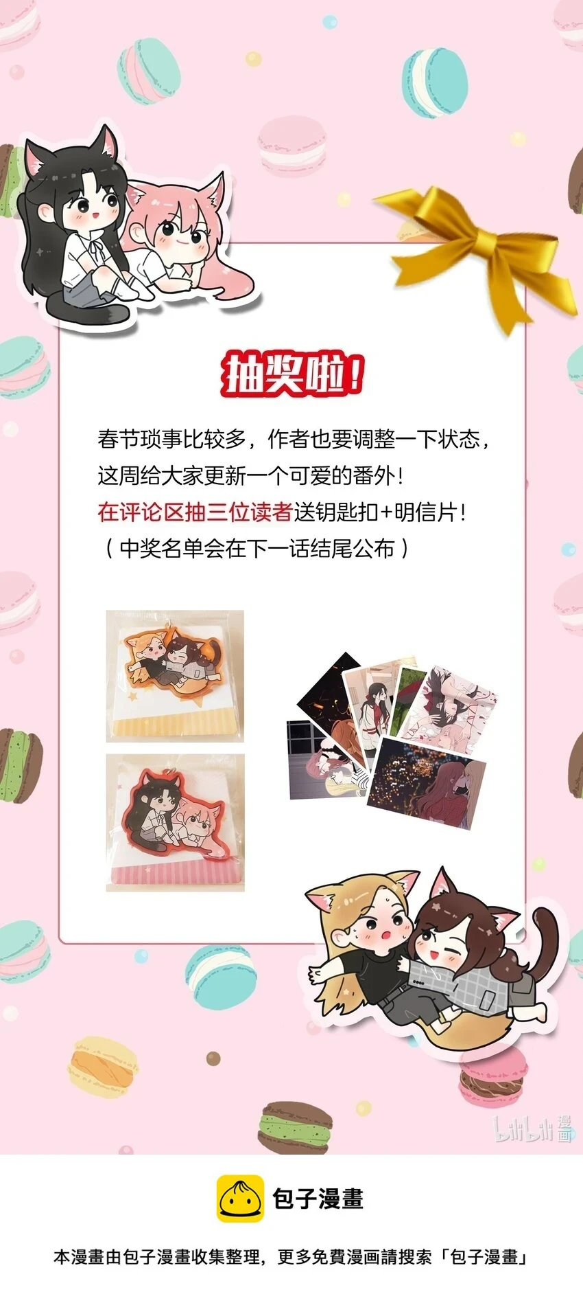 番外 小奇的超能力＋抽奖13