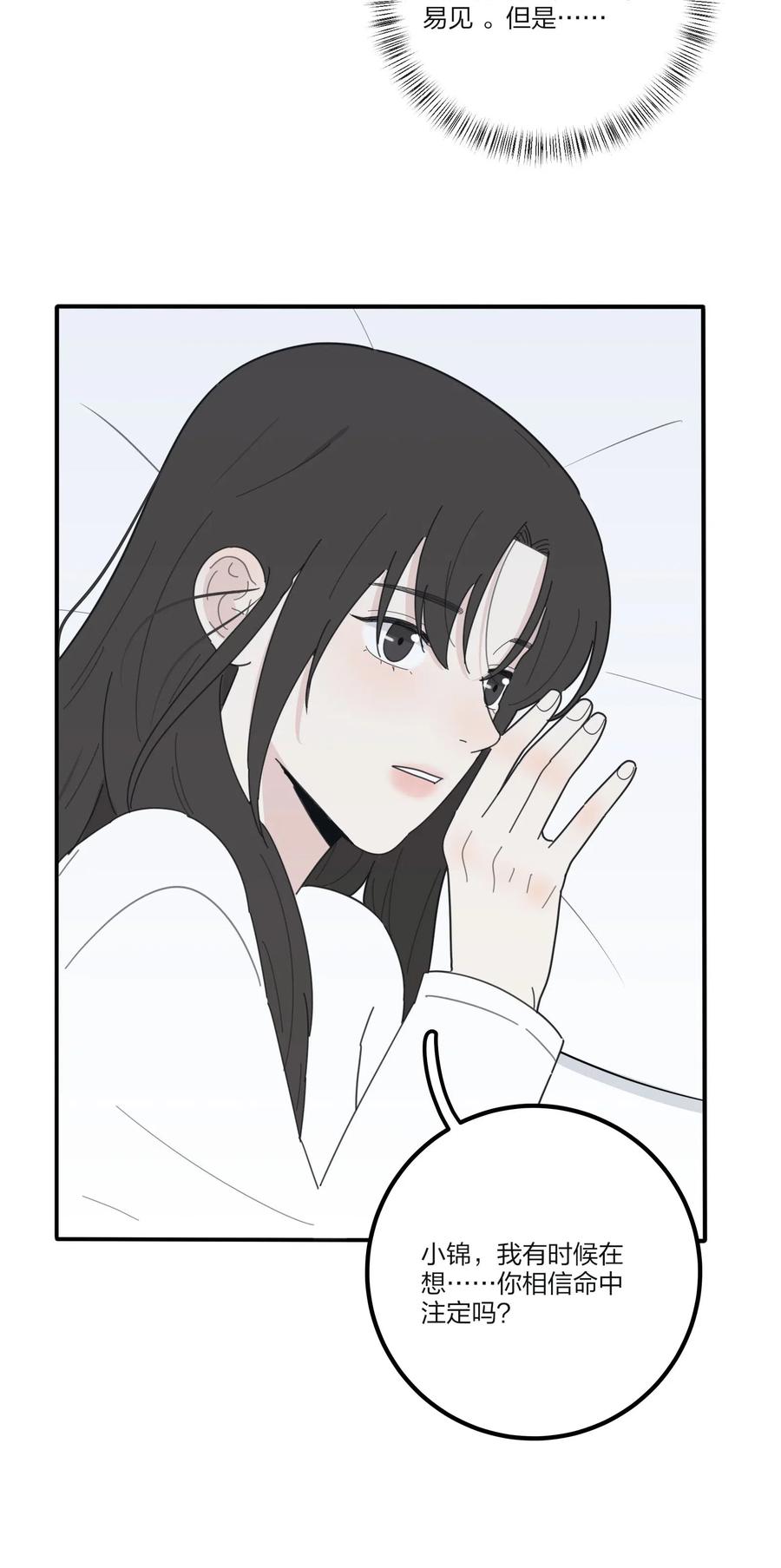 064 爱的宿命论50