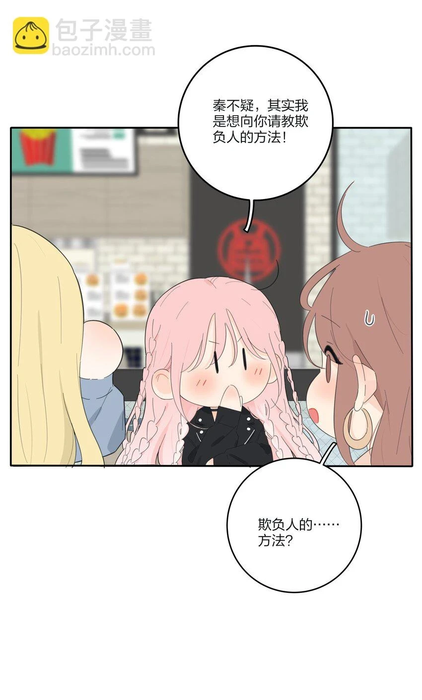 146 欺负人的奥义34