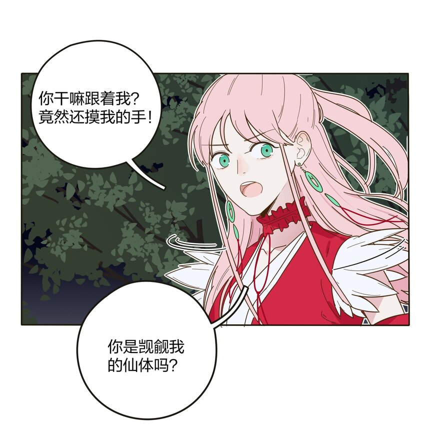 003 捡个仙子回家44