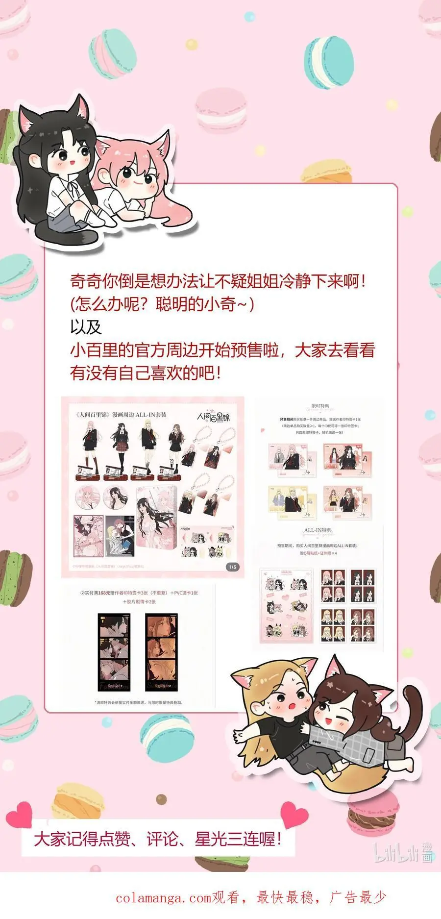 179 让我冷静下来（出官方周边啦！）43