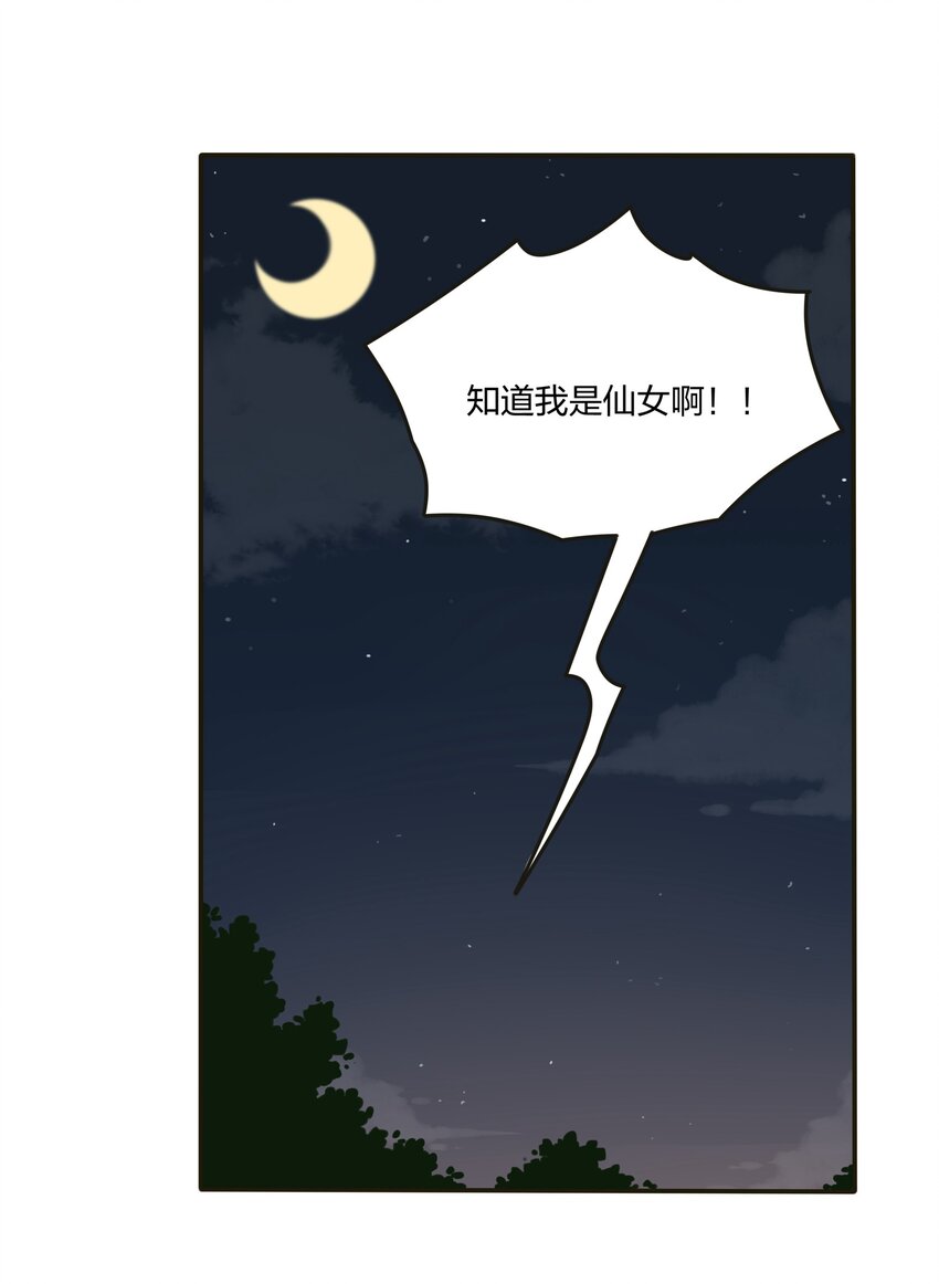 003 捡个仙子回家30
