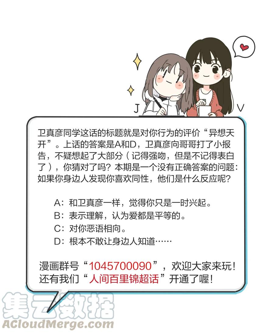 073 异想天开48