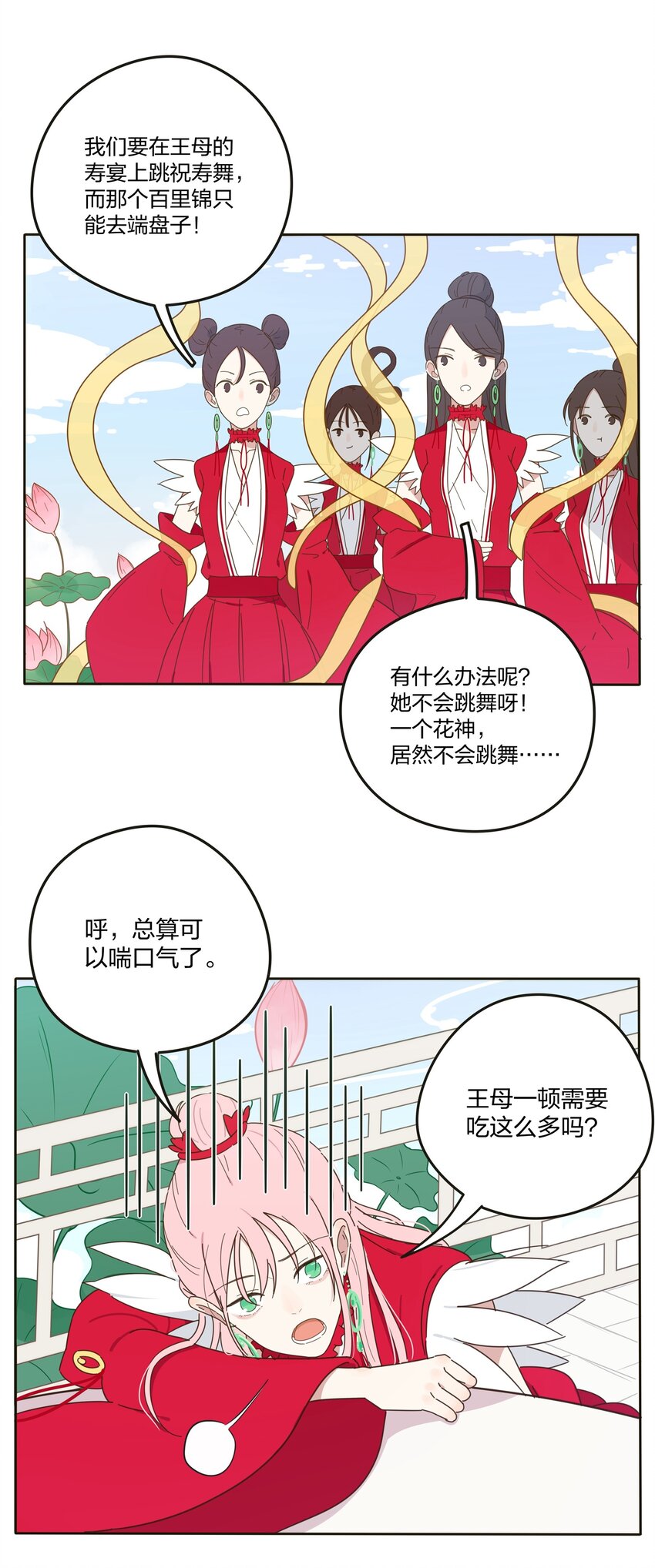 002 仙女也是要吃饭的54