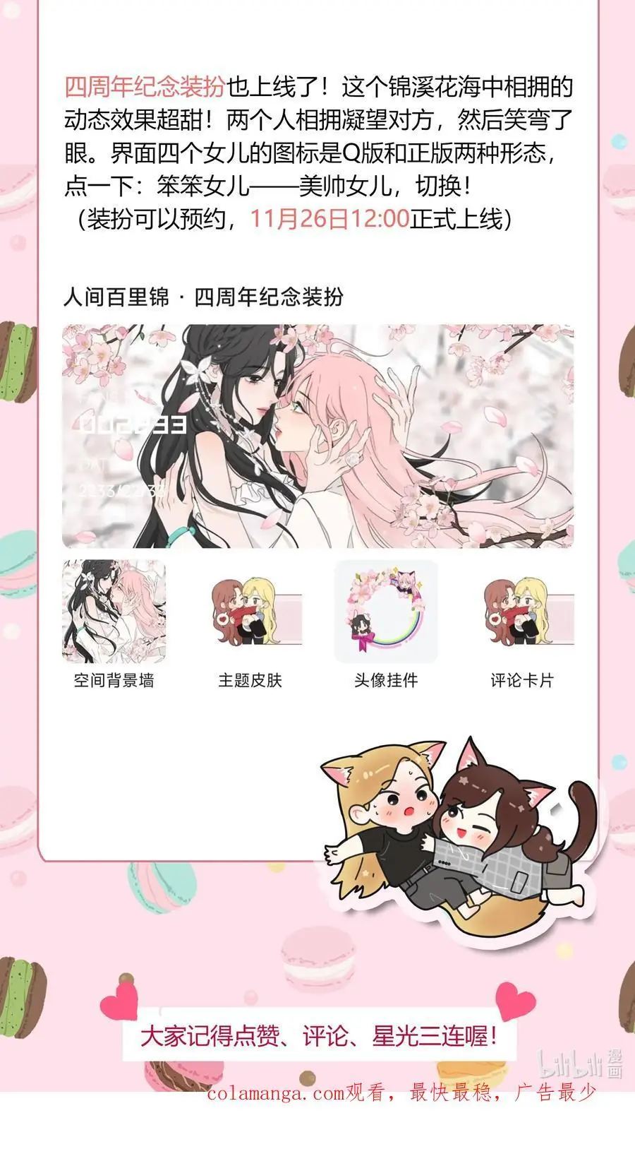 181 炙热（抽奖＋装扮上线）47