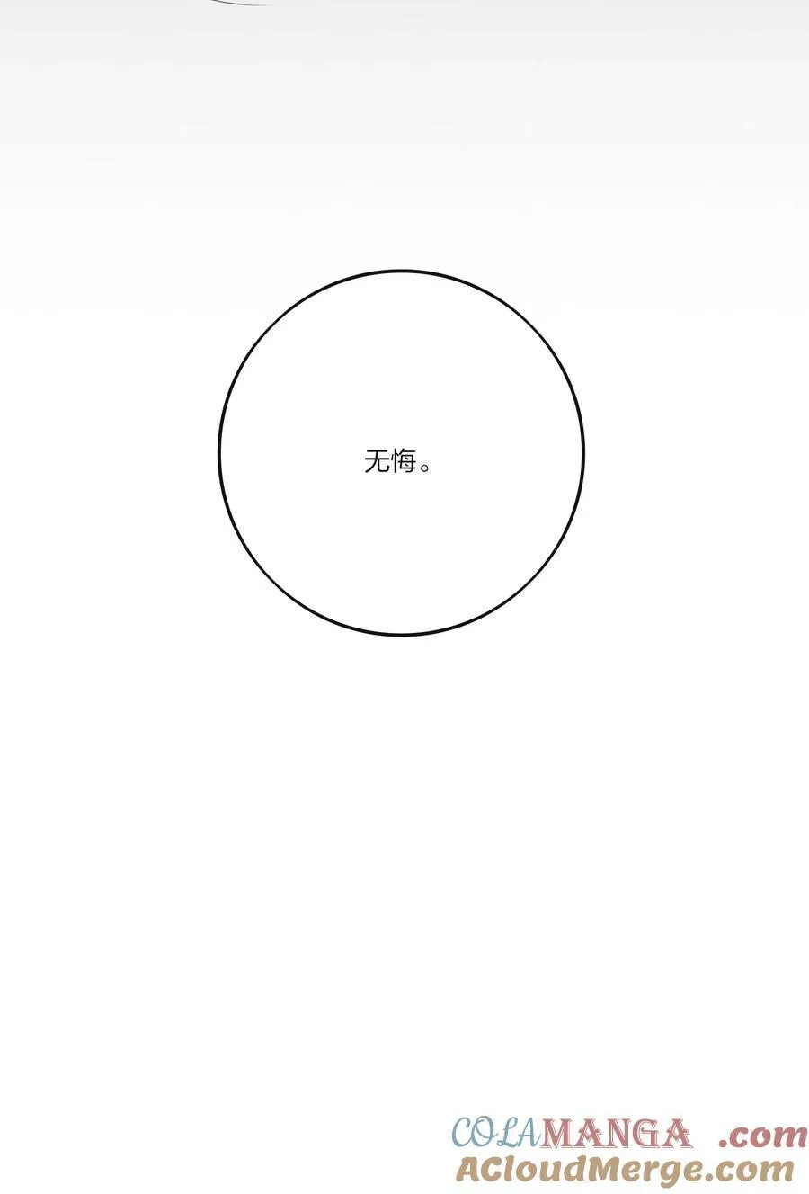 192 无悔（结尾送甜甜图）51