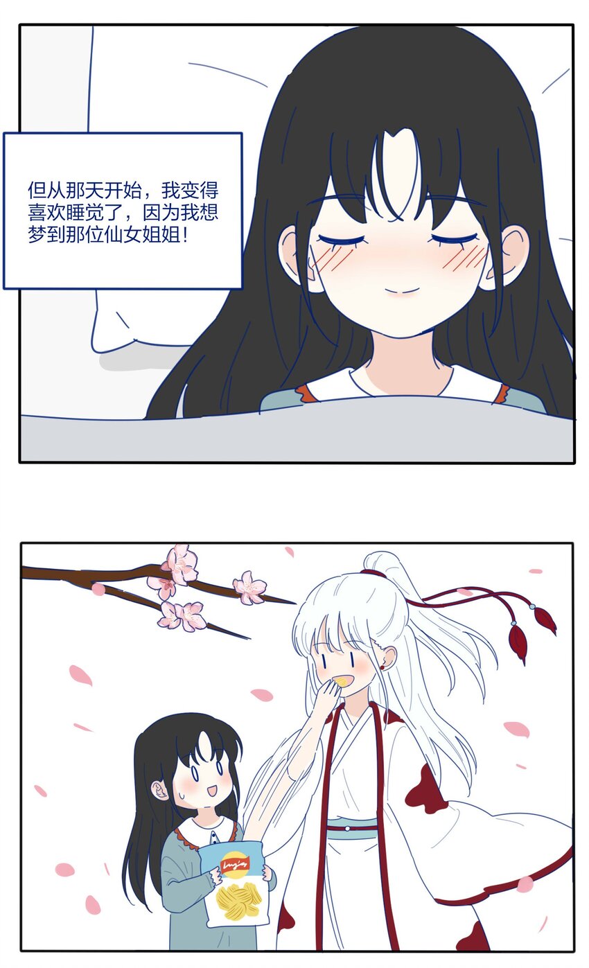 番外3 她们的小时候1