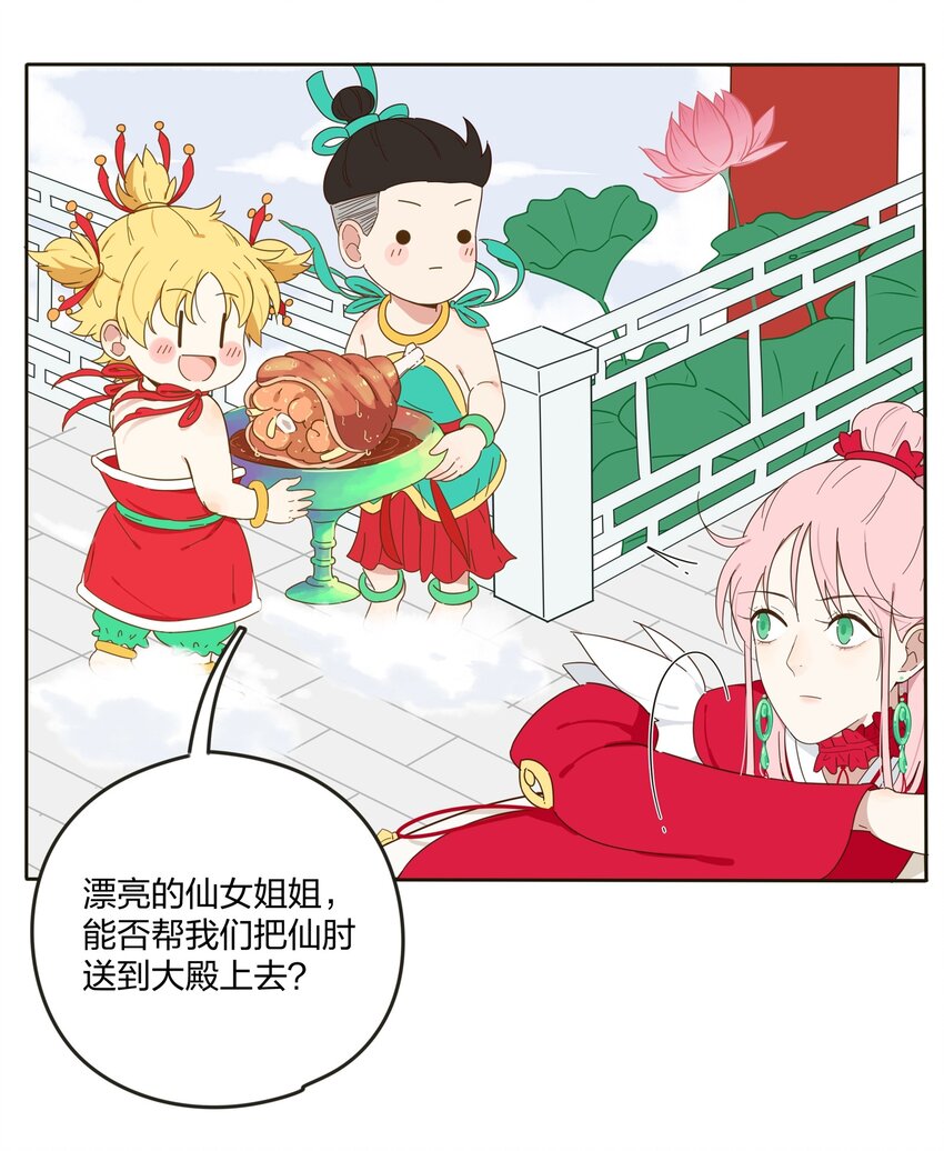 002 仙女也是要吃饭的55