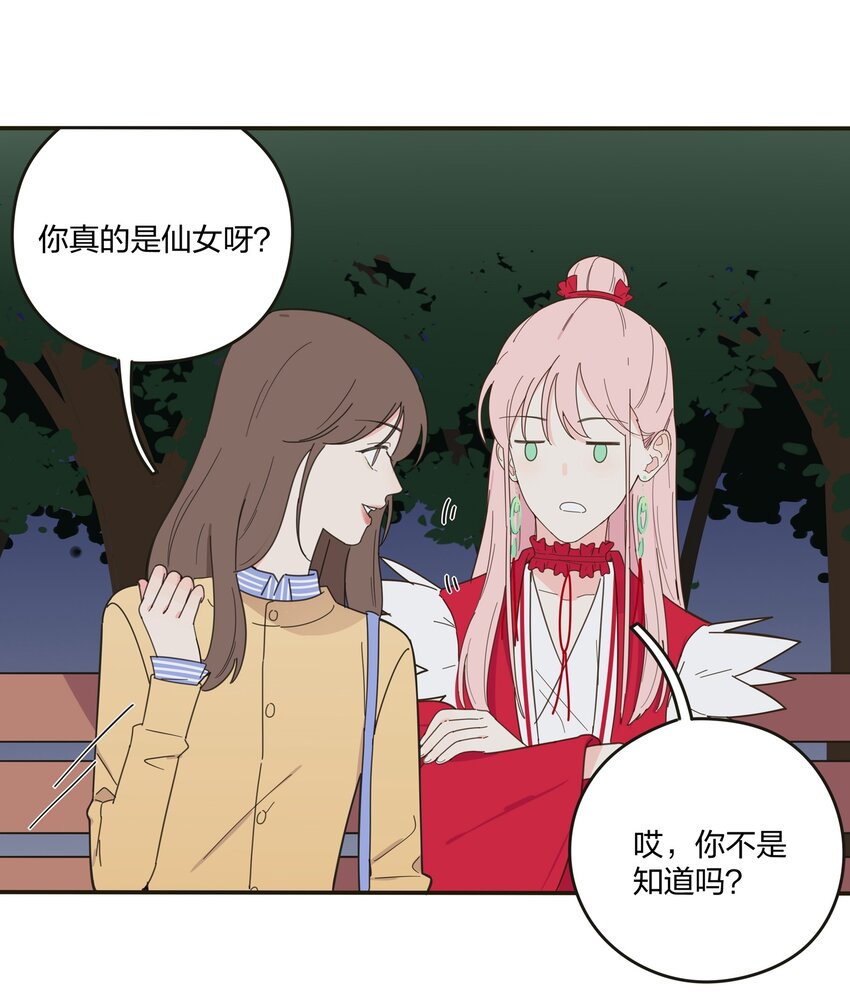003 捡个仙子回家32