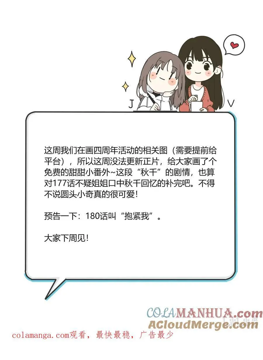 番外 秋千6