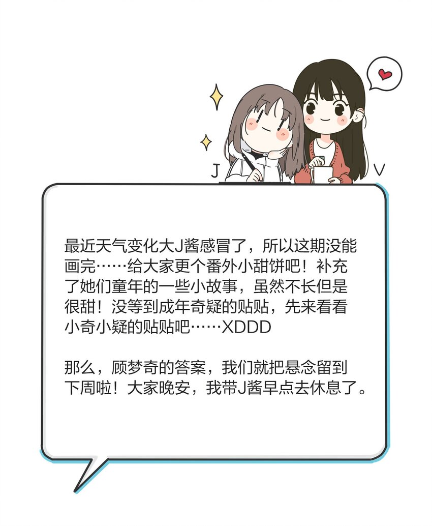 番外3 她们的小时候6