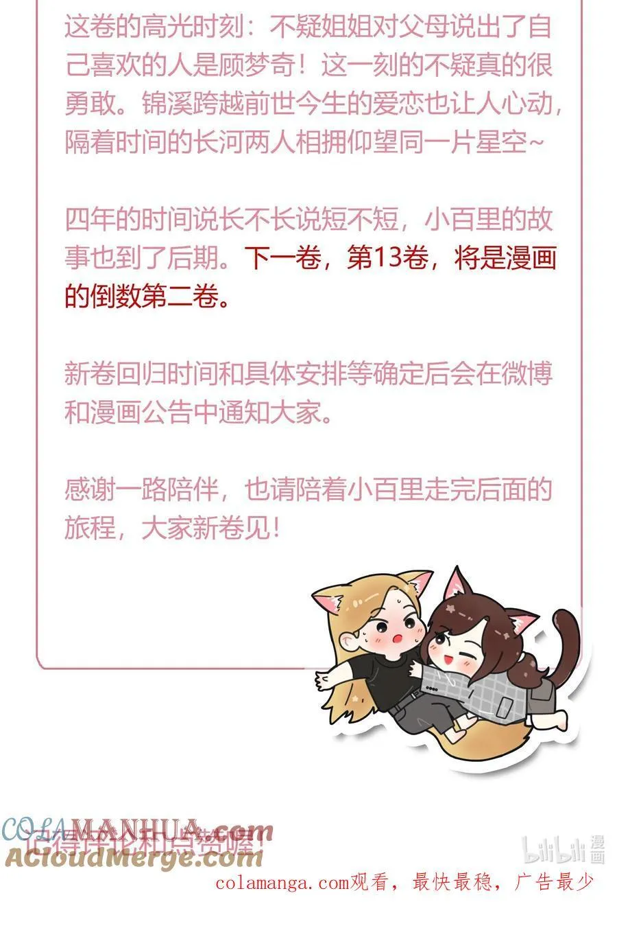 186 月下私会42