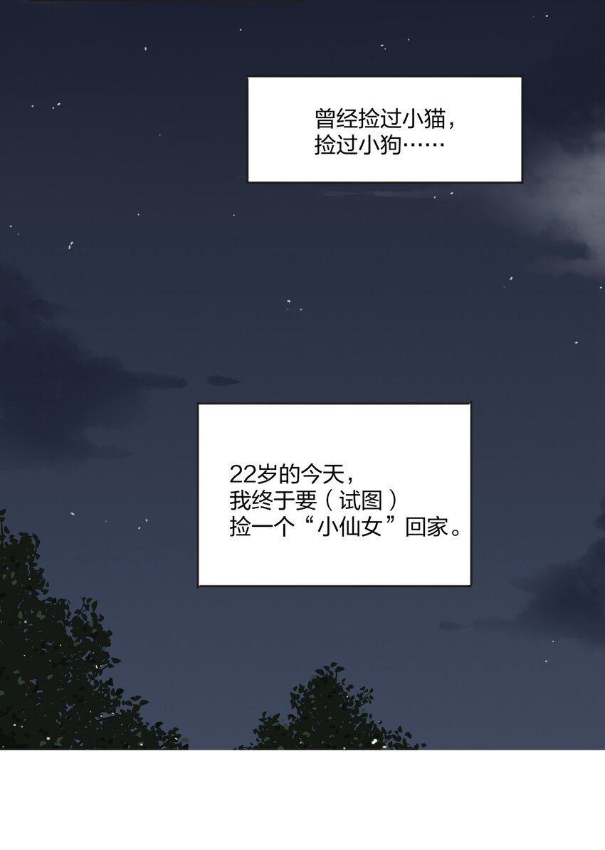 003 捡个仙子回家52