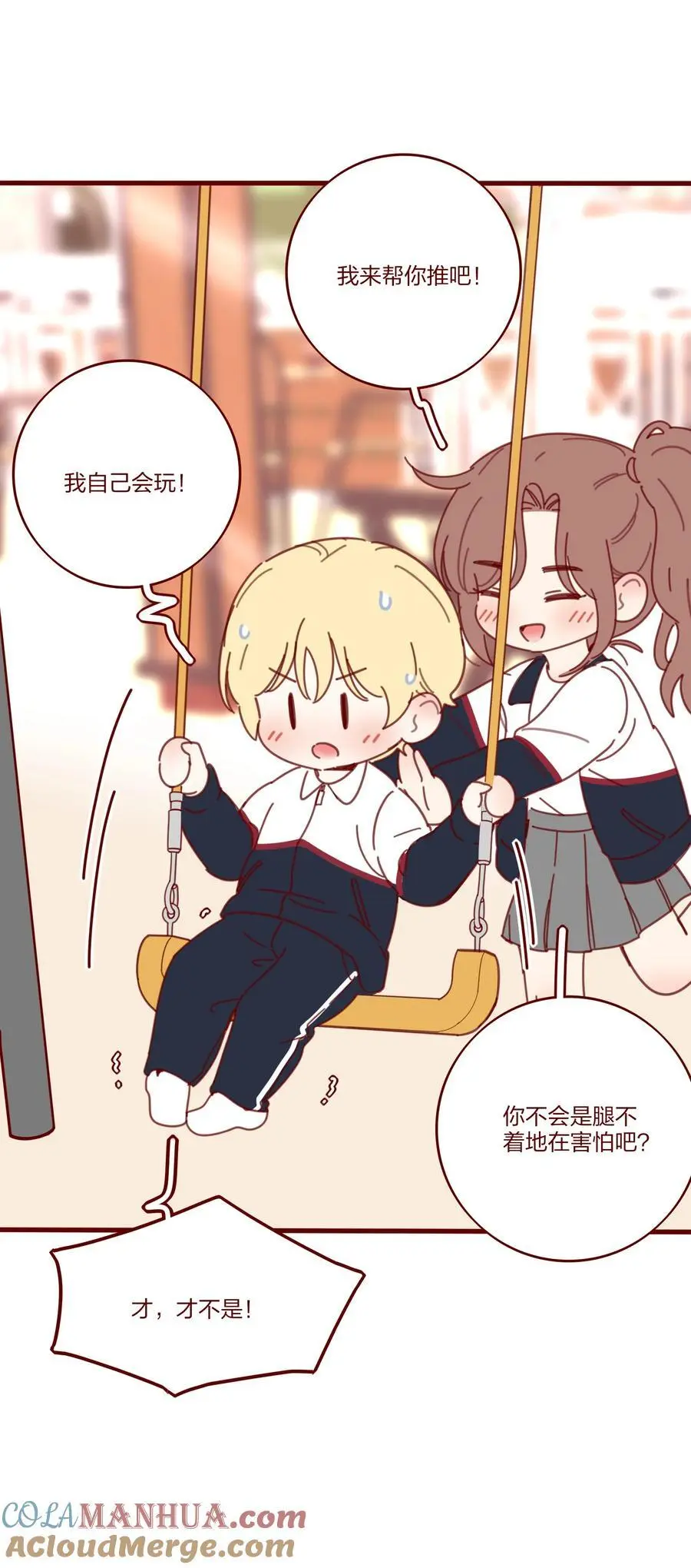 番外 秋千2
