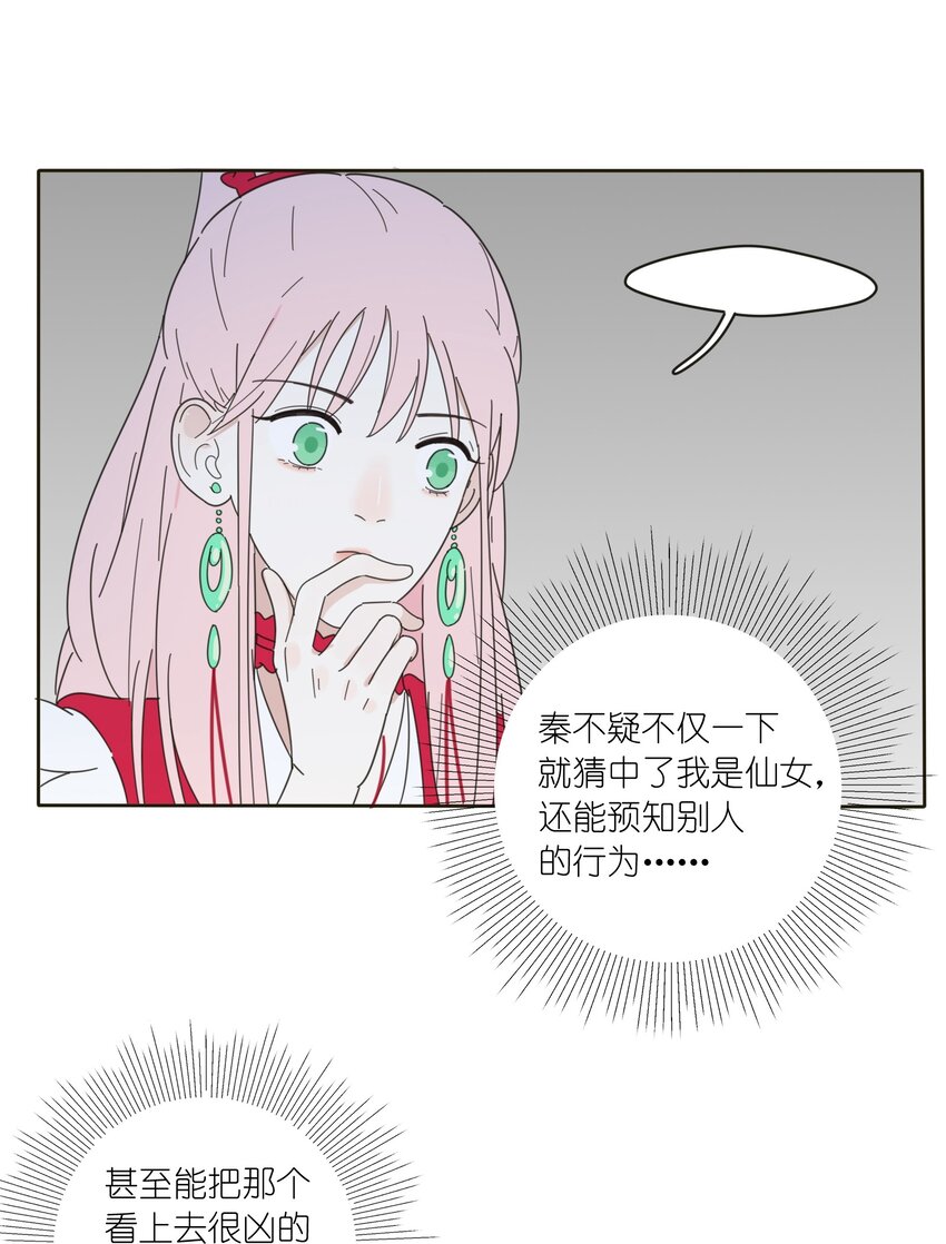 004 莫非她是狐狸精？！59