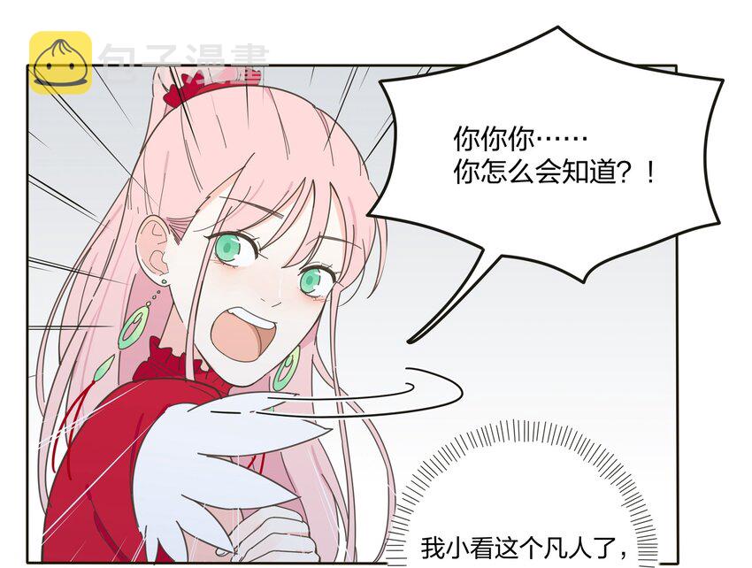 003 捡个仙子回家27