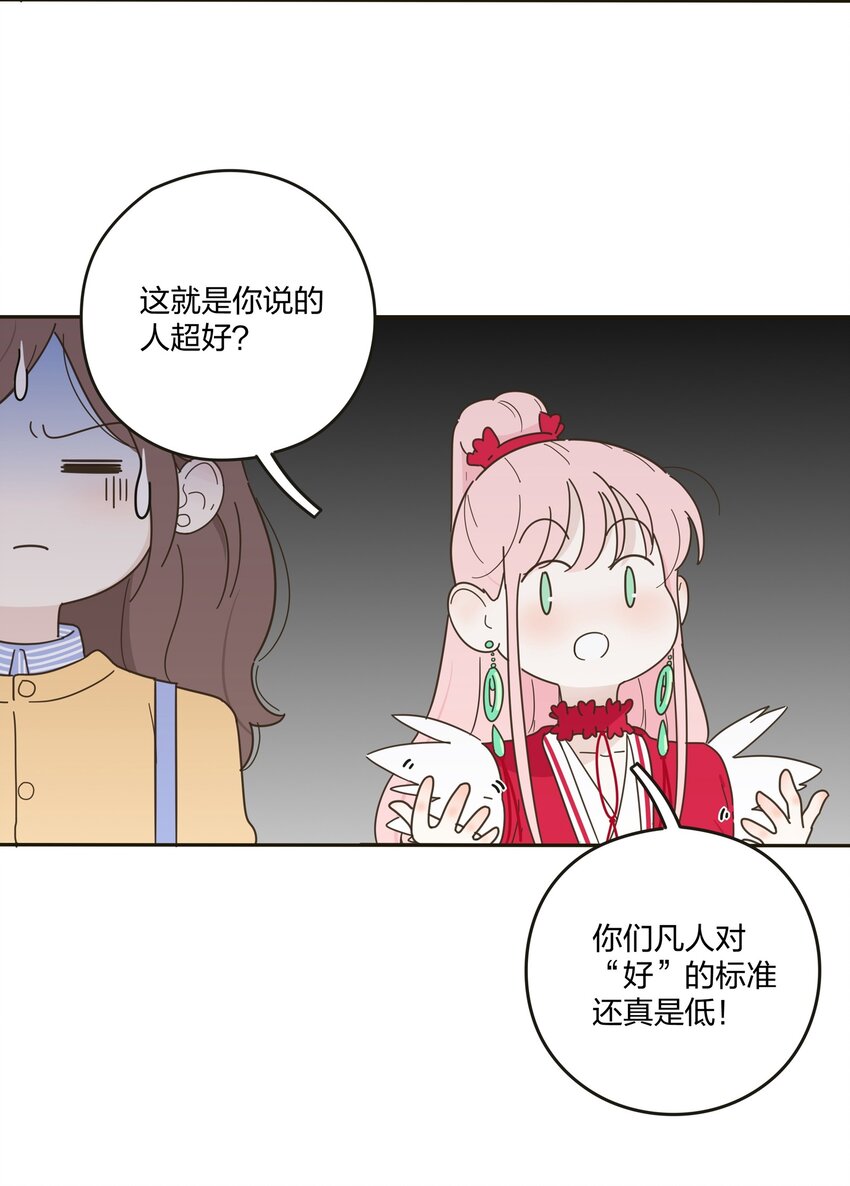 004 莫非她是狐狸精？！12