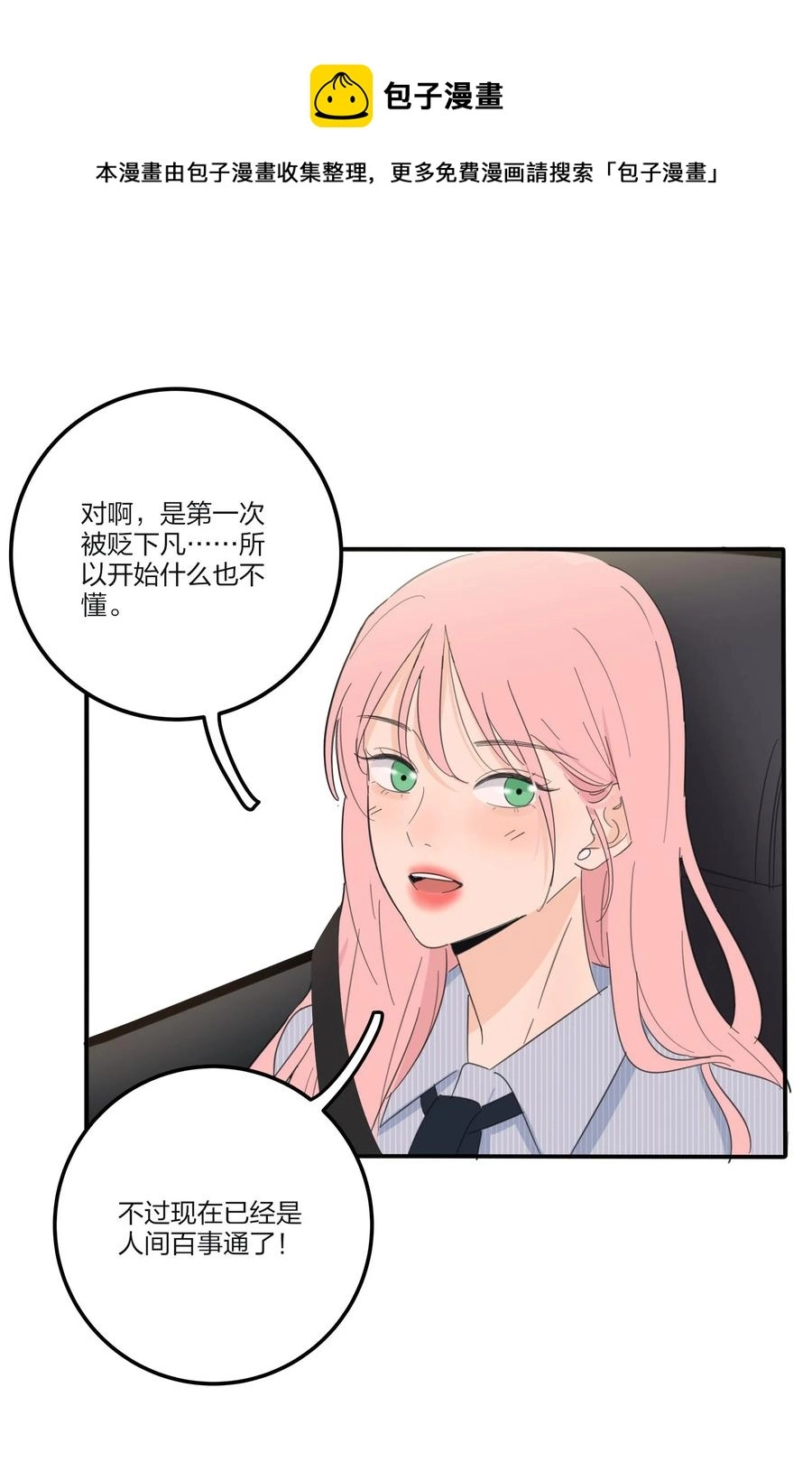 109 真正想要的28