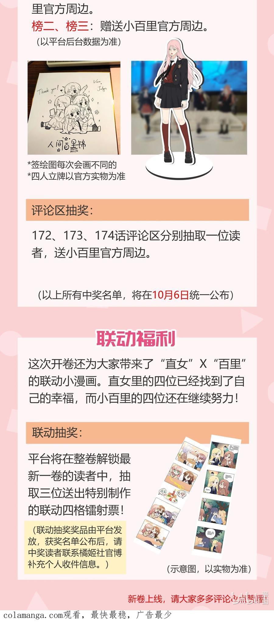 172 我的意中人（联动＋抽奖）47