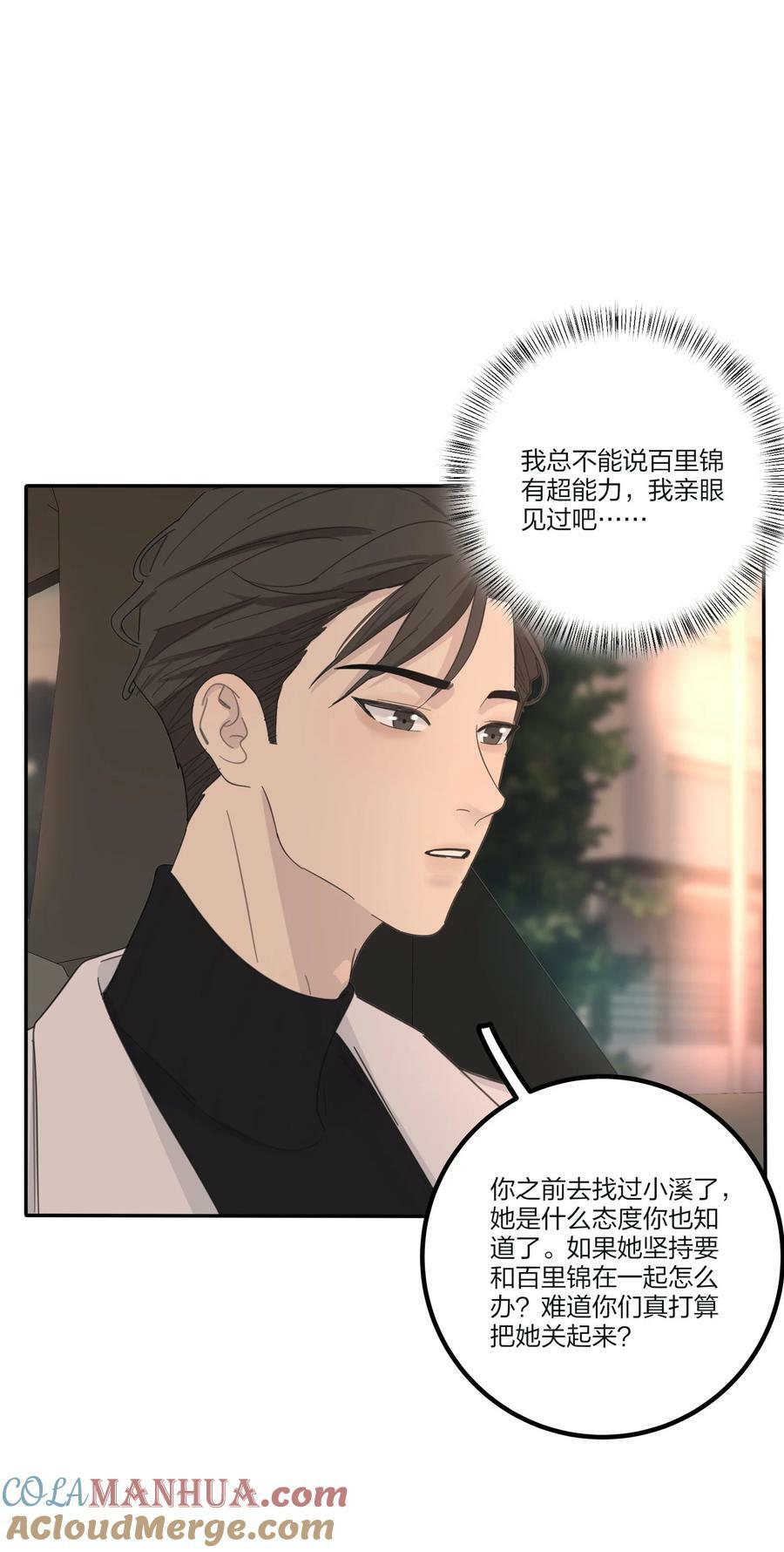 159 谁都不许欺负慕溪6
