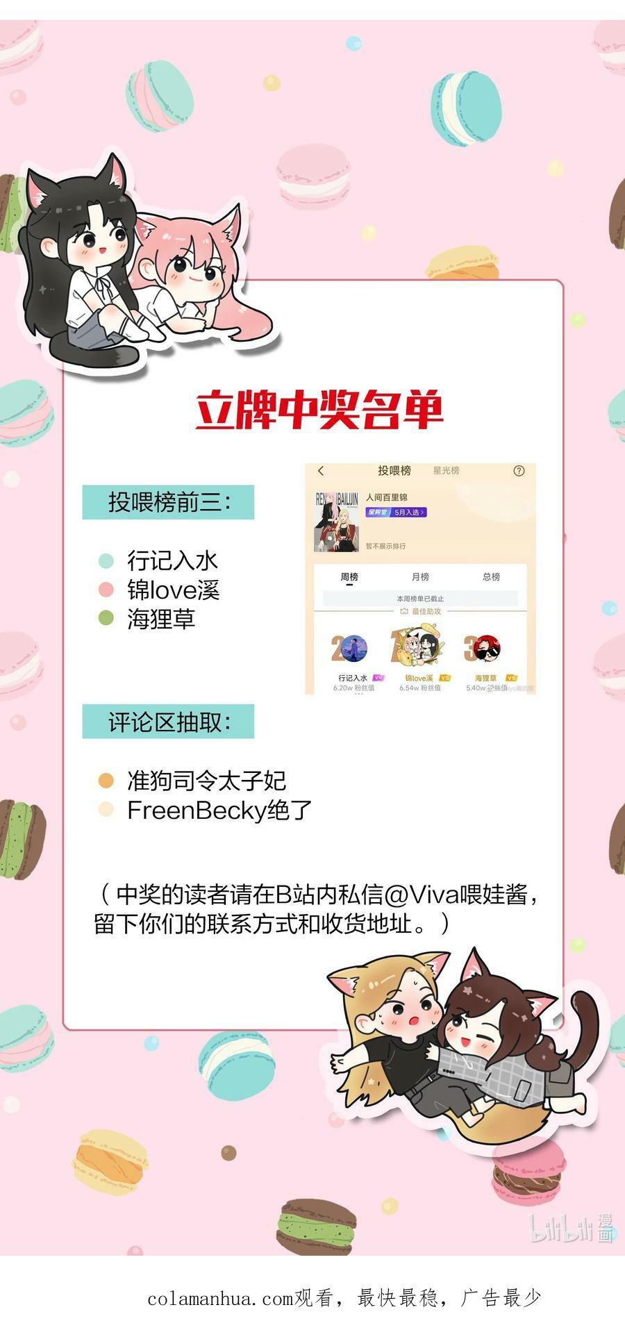 162 离舟（内含中奖名单）49