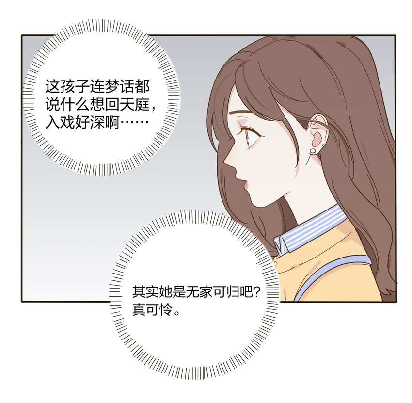 003 捡个仙子回家45