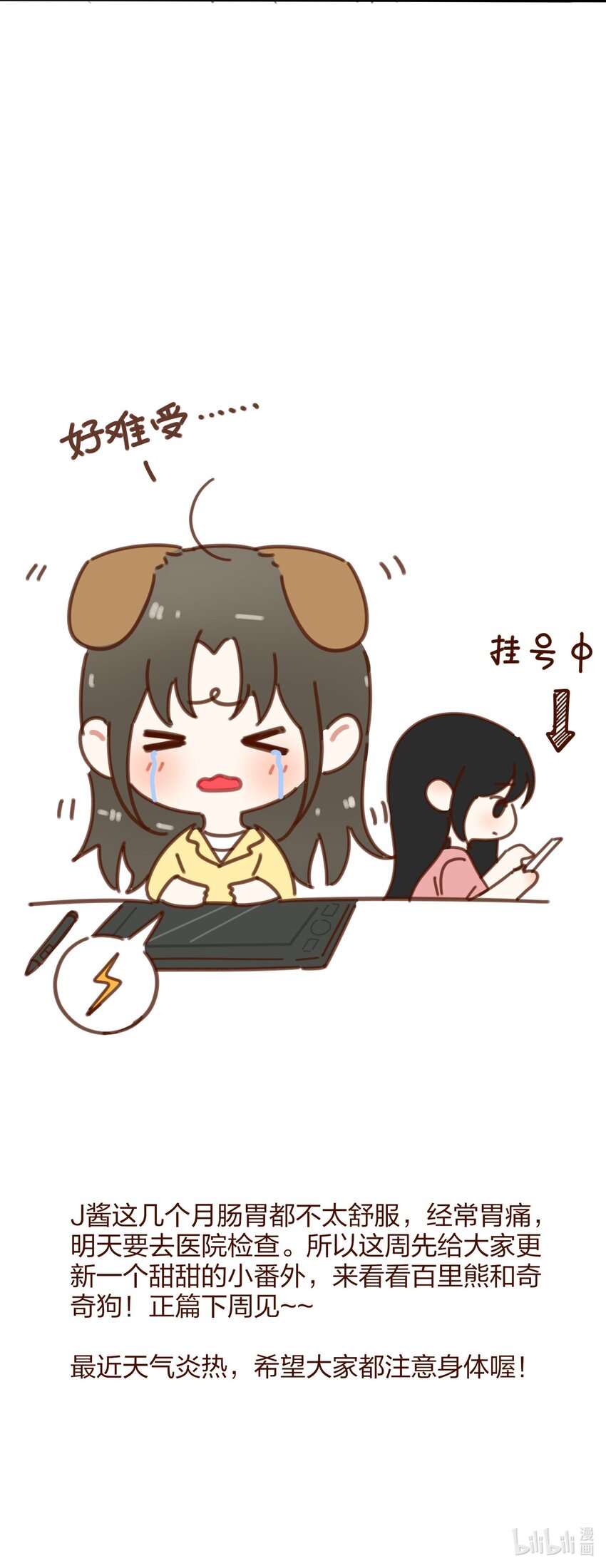 番外06 百里熊和奇奇狗8