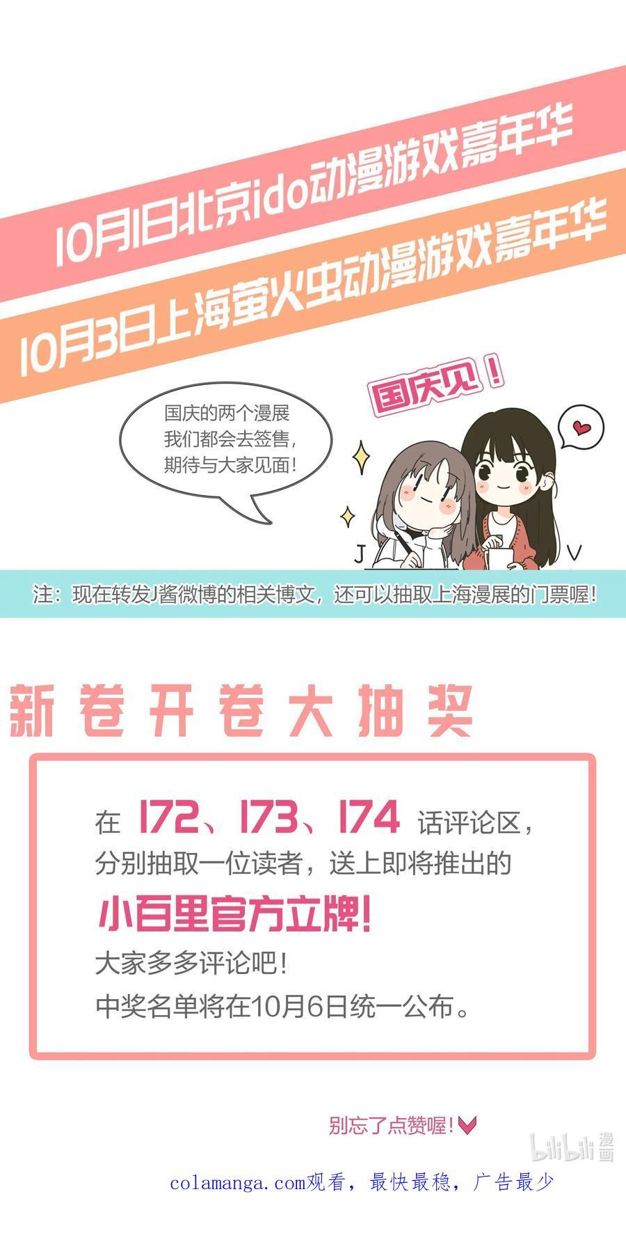 174 她在忙什么（评论抽四人立牌）43
