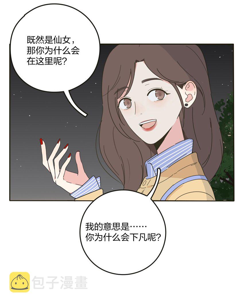 003 捡个仙子回家34