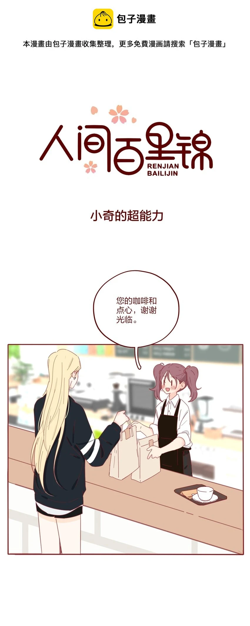 番外 小奇的超能力＋抽奖0