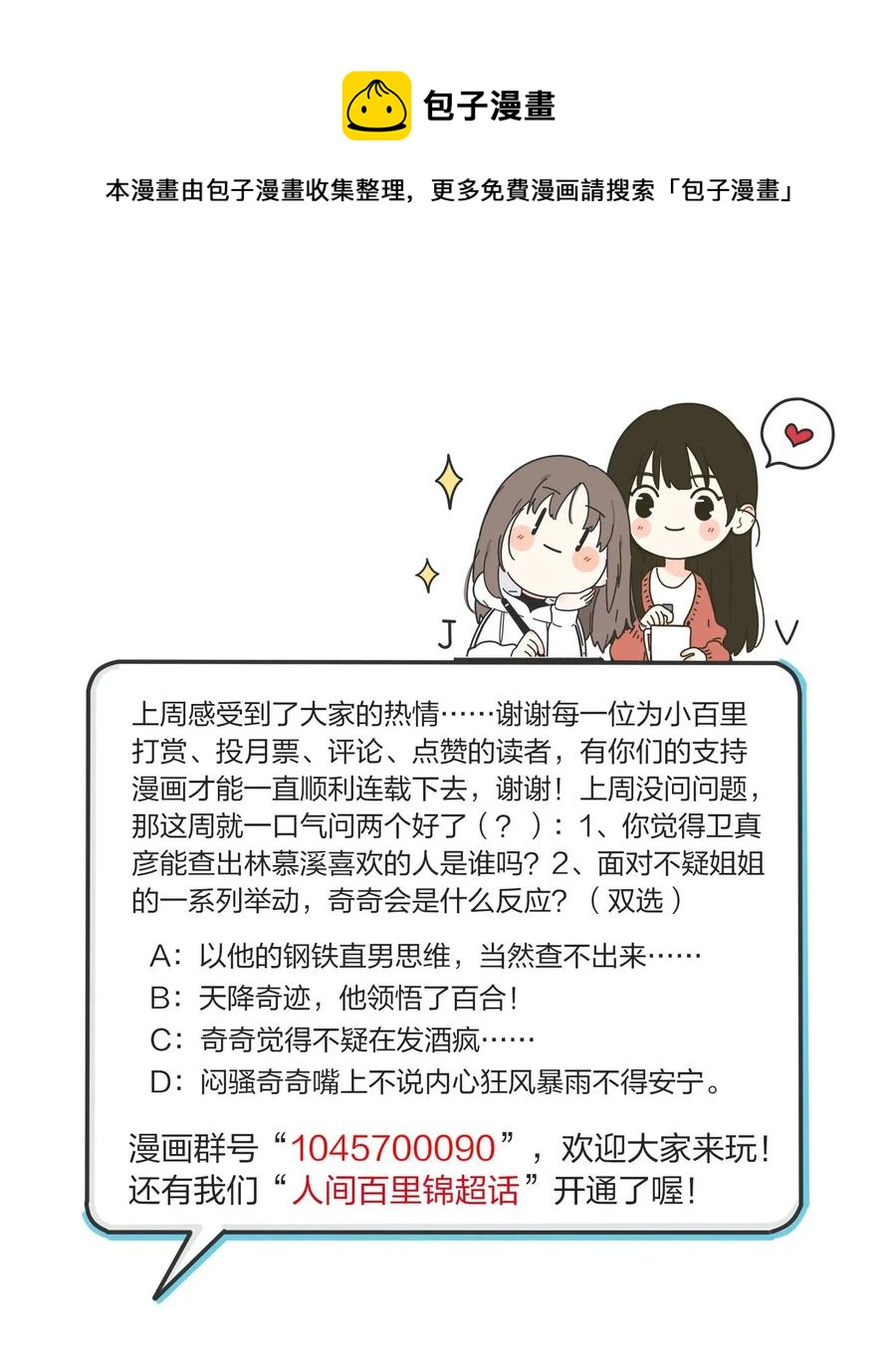 071 她喜欢的人43