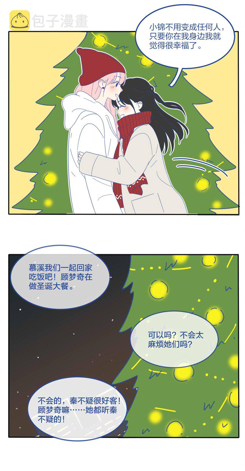 番外2 圣诞快乐9