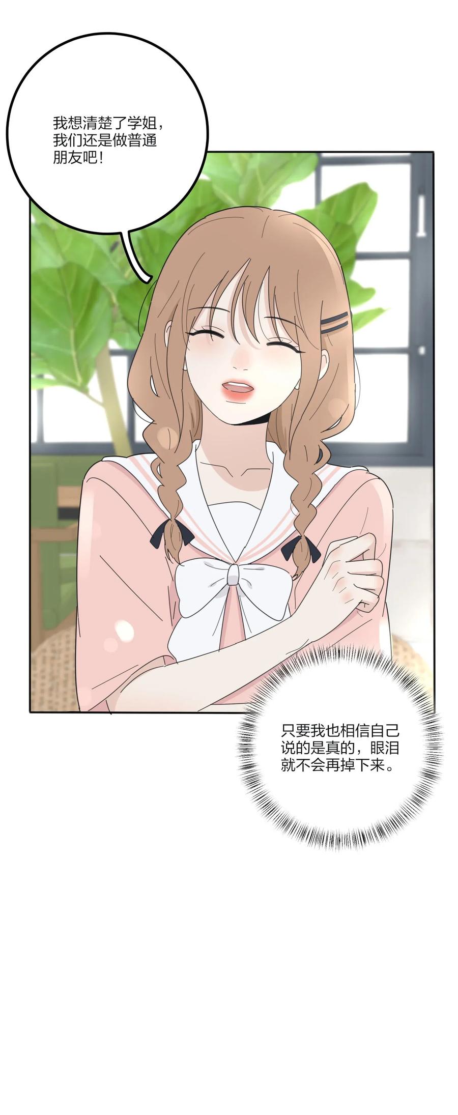 074 普通朋友49
