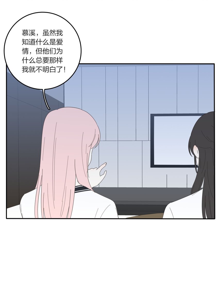 030 爱情是什么34