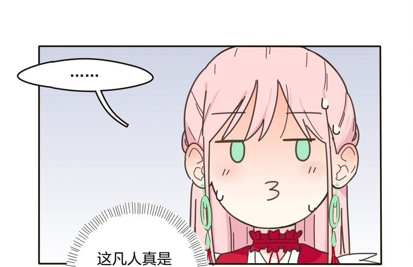 003 捡个仙子回家35
