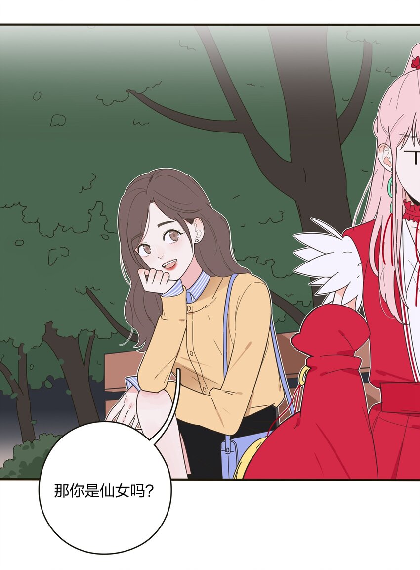 003 捡个仙子回家24