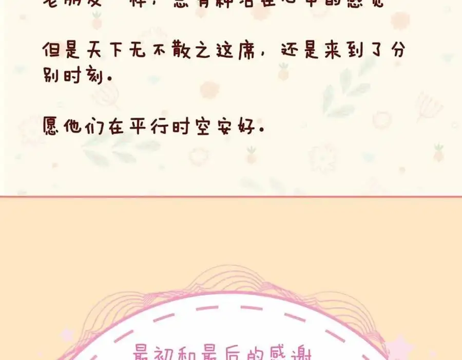 完结篇下 永不分离141