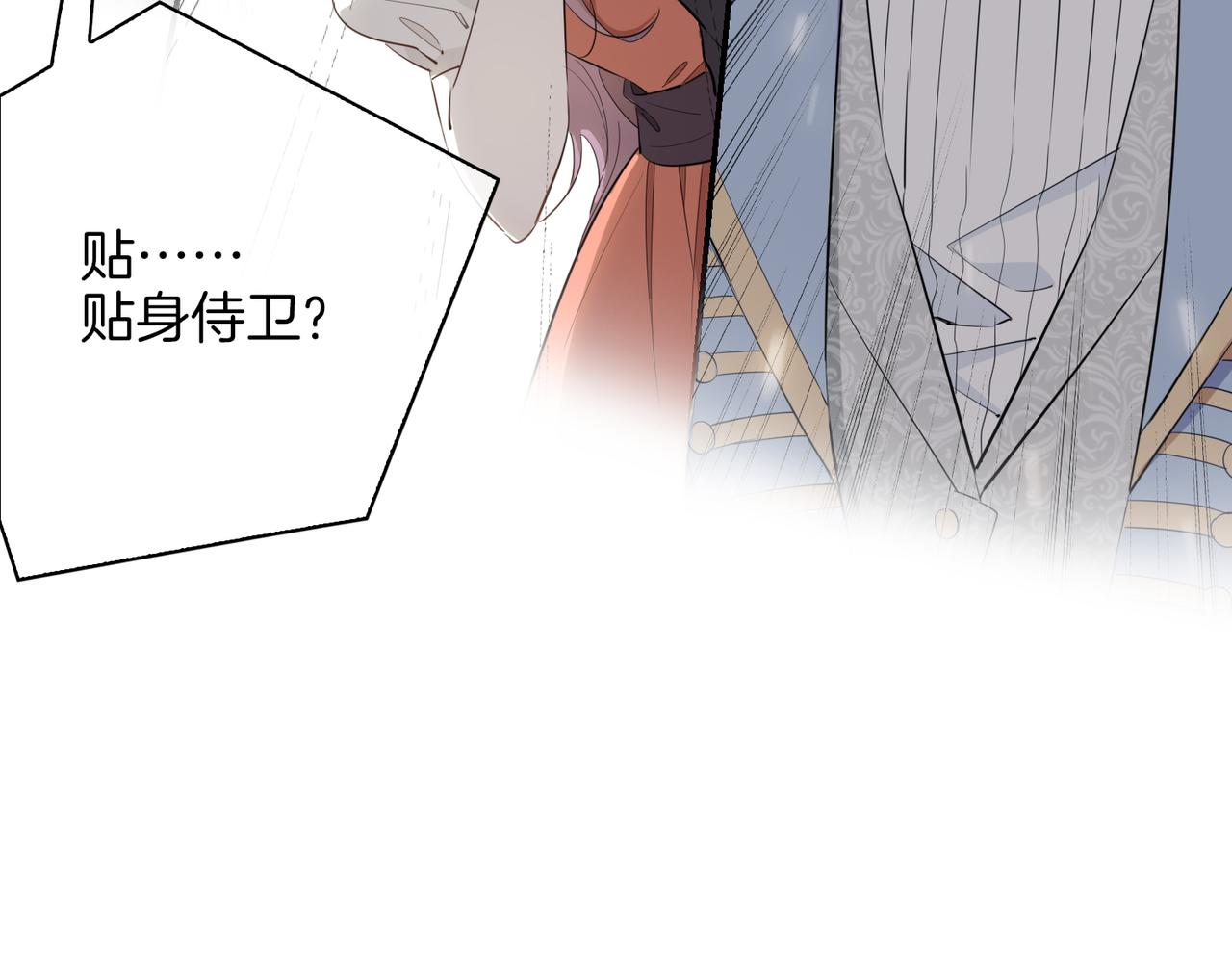 第40话 贴身侍卫46