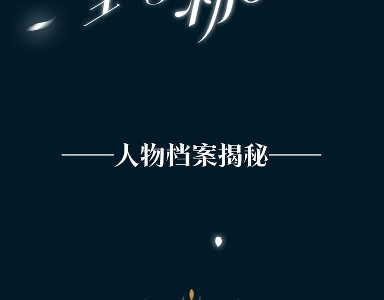 人物秘密档案公布！4