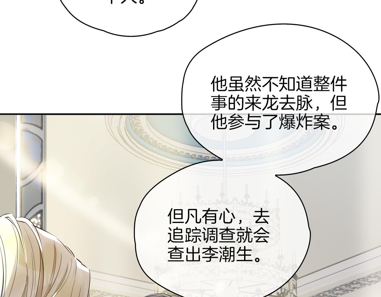 第54话 嫌隙11