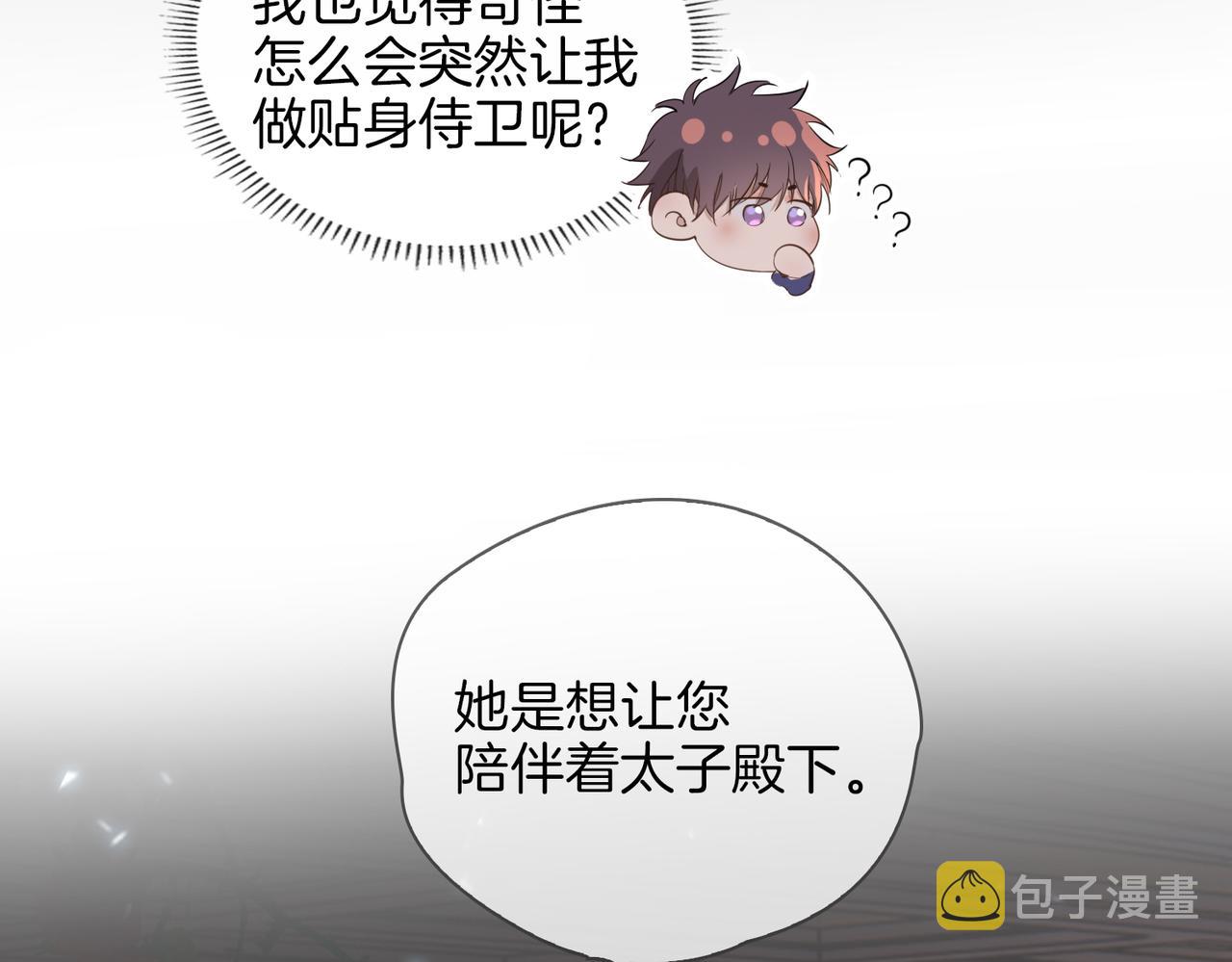 第40话 贴身侍卫102