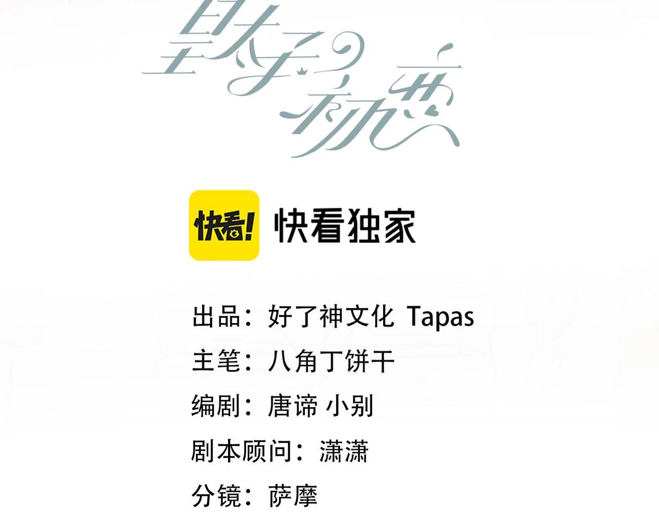 第1话 耀眼的你2