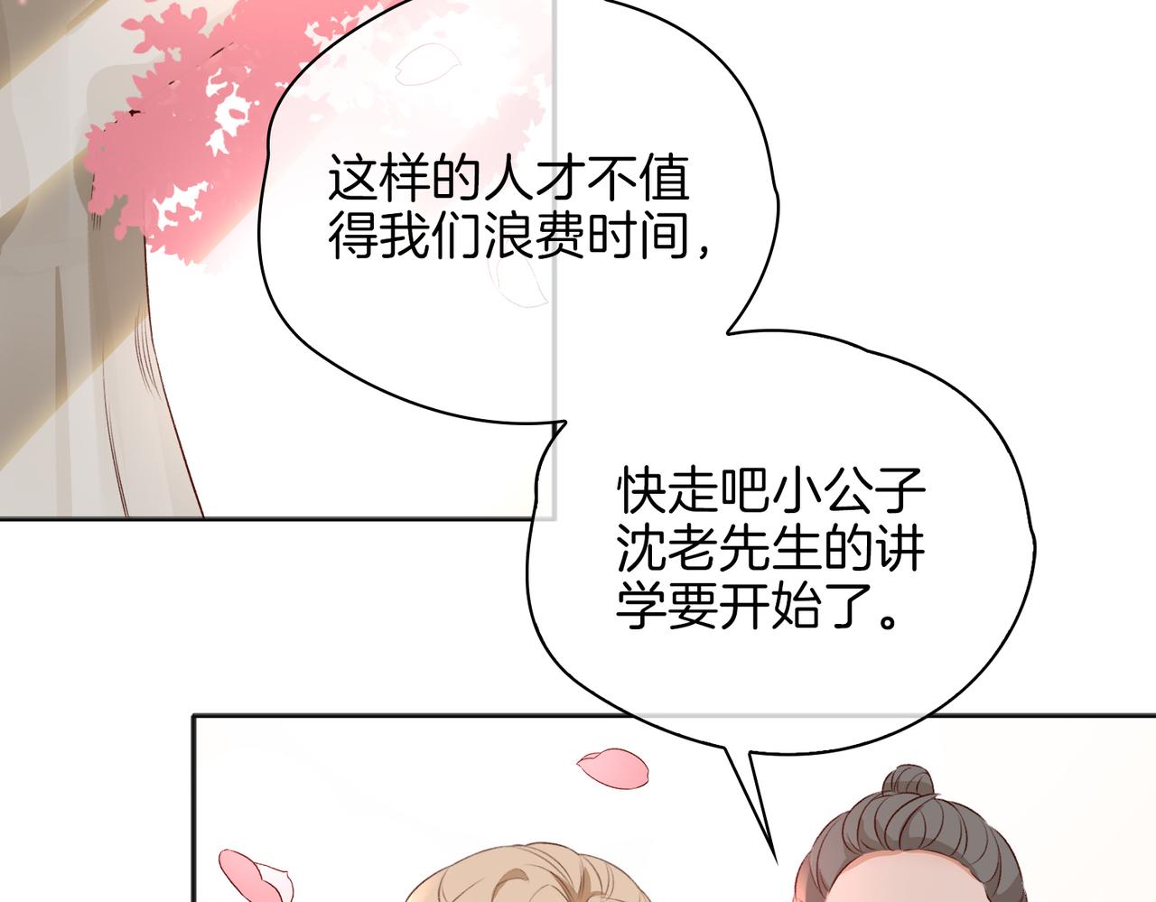 番外 共枕春色82