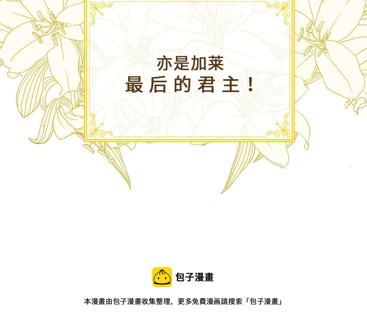 第2话 我的陛下99