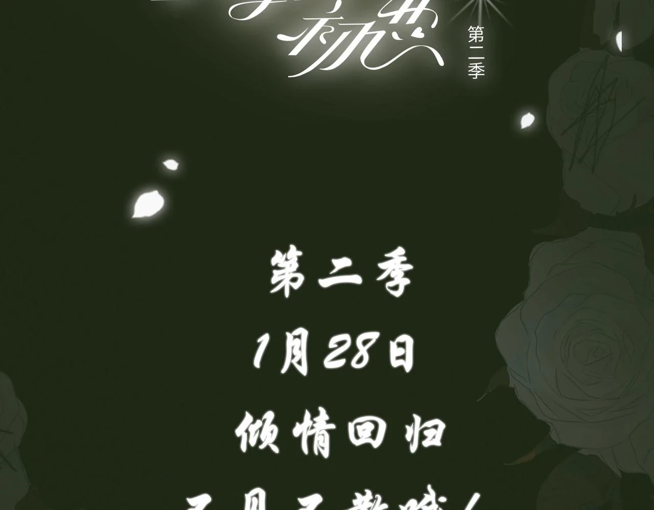 第二季1月28日上线6