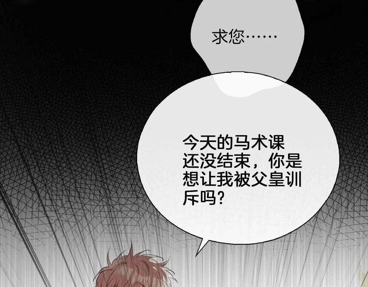 第3话 多伦之子103